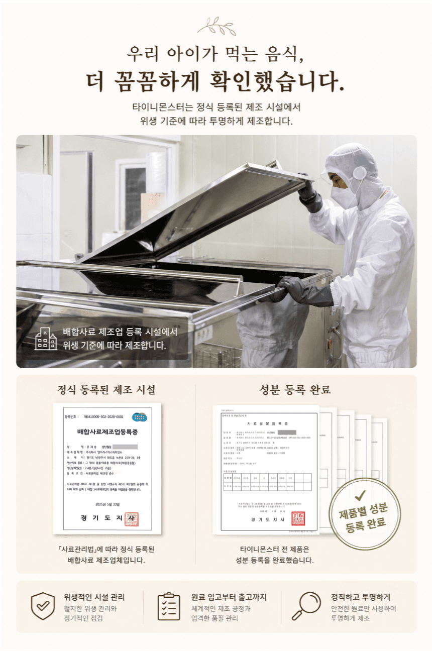 정식 등록 제조시설에서 위생 기준에 따라 제조